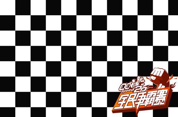 茅斯的快速 茅斯的快速